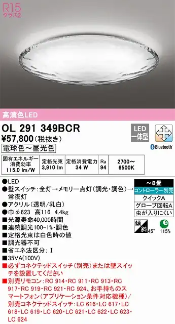 OL291349BCR シーリングライト クイック取付A 8畳まで 調光・調色タイプ コントローラ別売