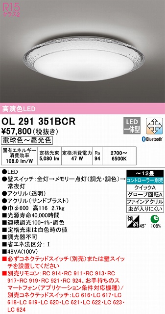 OL291351BCR シーリングライト クイック取付A 12畳まで 調光・調色タイプ コントローラ別売