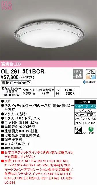 OL291351BCR シーリングライト クイック取付A 12畳まで 調光・調色タイプ コントローラ別売