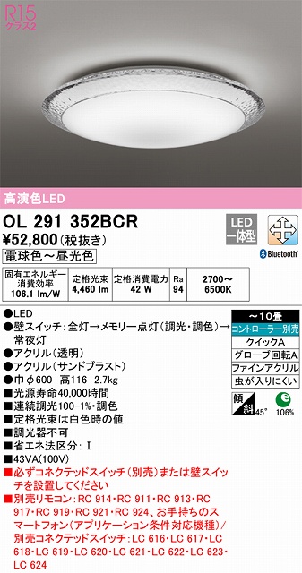 OL291352BCR シーリングライト クイック取付A 10畳まで 調光・調色タイプ コントローラ別売