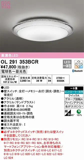OL291353BCR シーリングライト クイック取付A 8畳まで 調光・調色タイプ コントローラ別売
