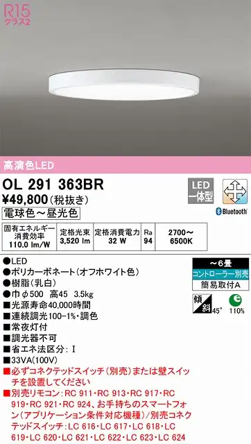 OL291363BR 高演色LEDシーリング 簡易取付A 6畳まで Bluetooth調光調色 コントローラー別売