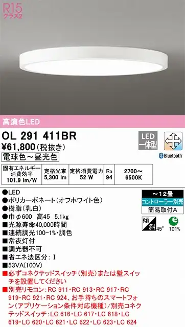 OL291411BR シーリングライト 簡易取付A 12畳まで 調光・調色タイプ コントローラ別売