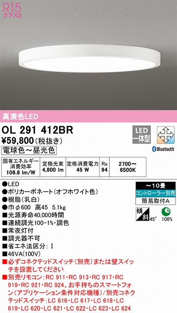 OL291412BR シーリングライト 簡易取付A 10畳まで 調光・調色タイプ コントローラ別売