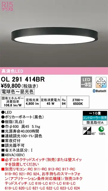 OL291414BR シーリングライト 簡易取付A 10畳まで 調光・調色タイプ コントローラ別売
