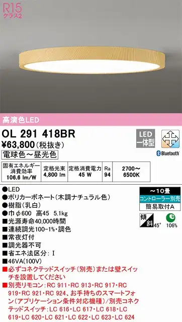 OL291418BR シーリングライト 簡易取付A 10畳まで 調光・調色タイプ コントローラ別売