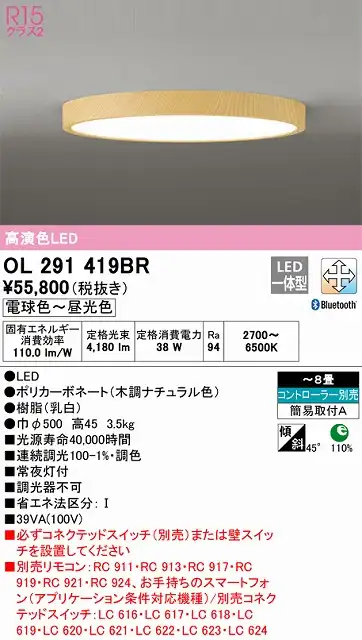 OL291419BR シーリングライト 簡易取付A 8畳まで 調光・調色タイプ コントローラ別売