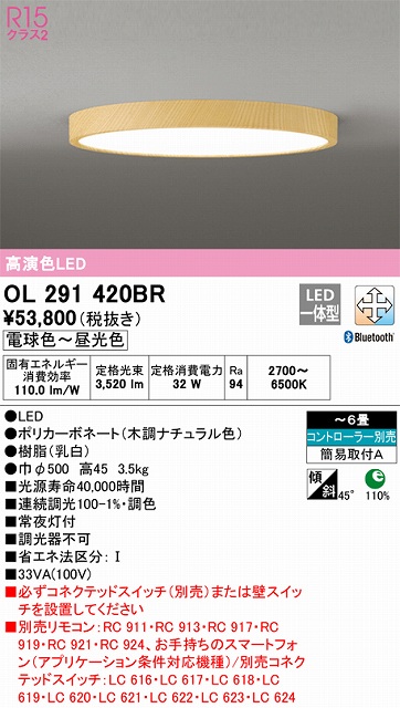 OL291420BR シーリングライト 簡易取付A 6畳まで 調光・調色タイプ コントローラ別売