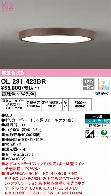 OL291423BR シーリングライト 簡易取付A 8畳まで 調光・調色タイプ コントローラ別売