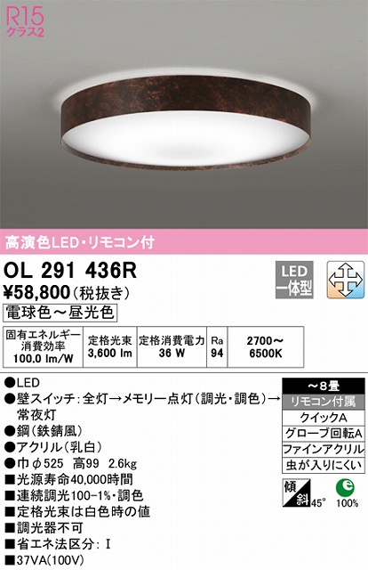 OL291436R 高演色LEDシーリング クイック取付A 鉄錆調 8畳まで 調光調色 リモコン付属