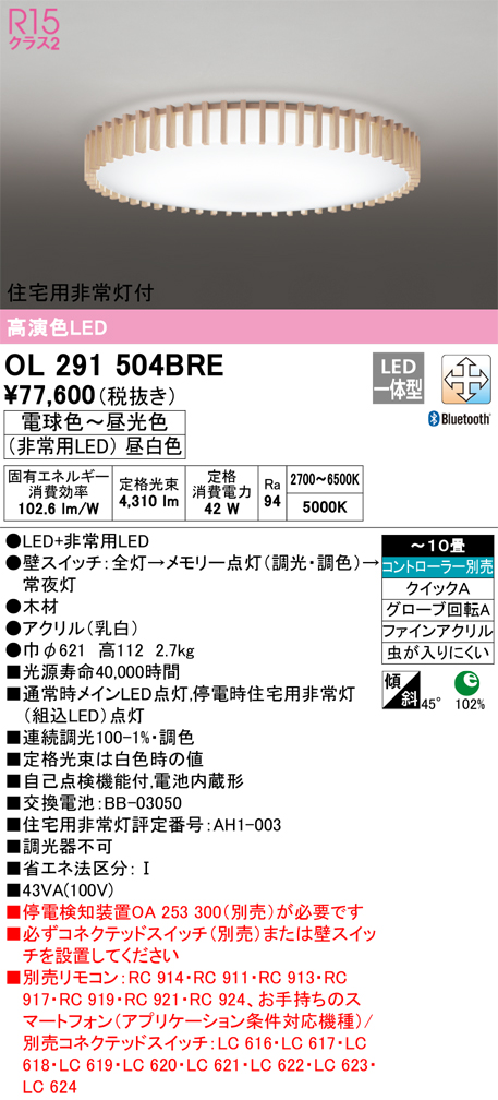 OL291504BRE 住宅用非常灯(昼白色)付シーリングライト クイック取付A 10畳まで 調光調色 コントローラ別売