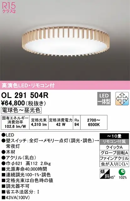 OL291504R シーリングライト クイック取付A 10畳まで 調光・調色タイプ リモコン付属