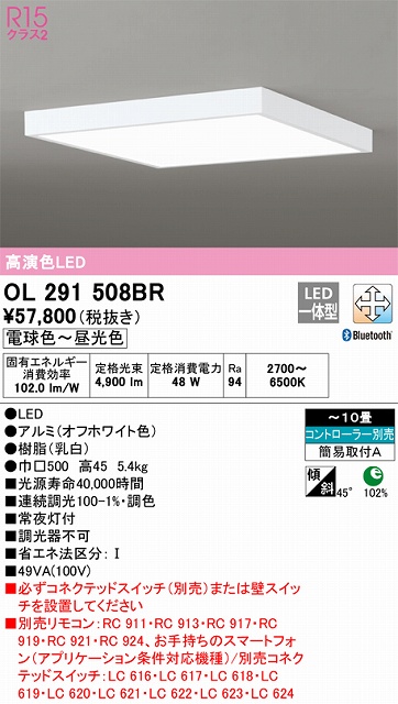 OL291508BR シーリングライト 簡易取付A 10畳まで 調光・調色タイプ コントローラ別売