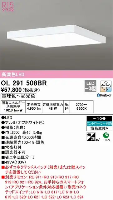 OL291508BR シーリングライト 簡易取付A 10畳まで 調光・調色タイプ コントローラ別売