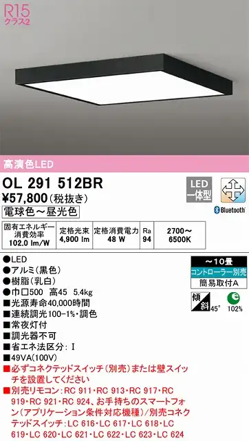 OL291512BR シーリングライト 簡易取付A 10畳まで 調光・調色タイプ コントローラ別売
