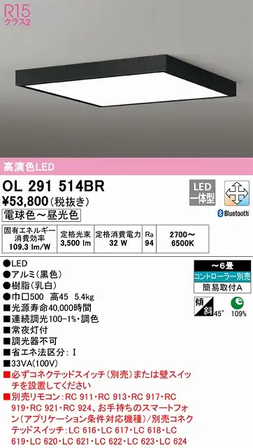 OL291514BR シーリングライト 簡易取付A 6畳まで 調光・調色タイプ コントローラ別売