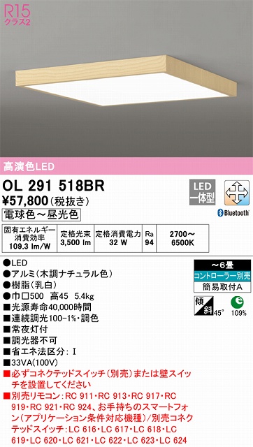 OL291518BR シーリングライト 簡易取付A 6畳まで 調光・調色タイプ コントローラ別売