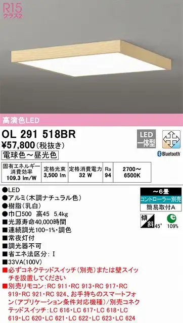 OL291518BR シーリングライト 簡易取付A 6畳まで 調光・調色タイプ コントローラ別売