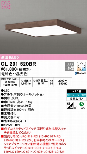 OL291520BR 高演色LEDシーリング 簡易取付A 10畳まで Bluetooth調光調色 コントローラー別売