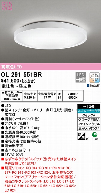 OL291551BR シーリングライト クイック取付A 12畳まで 調光・調色タイプ コントローラ別売