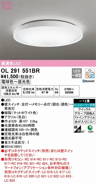 OL291551BR シーリングライト クイック取付A 12畳まで 調光・調色タイプ コントローラ別売