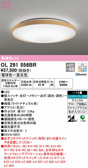 OL291556BR シーリングライト クイック取付A 10畳まで 調光・調色タイプ コントローラ別売