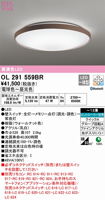 OL291559BR シーリングライト クイック取付A 12畳まで 調光・調色タイプ コントローラ別売