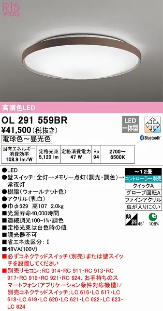 OL291559BR シーリングライト クイック取付A 12畳まで 調光・調色タイプ コントローラ別売