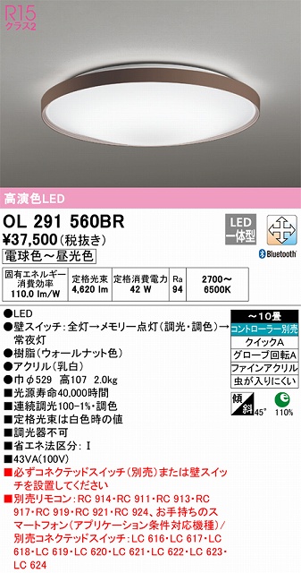 OL291560BR シーリングライト クイック取付A 10畳まで 調光・調色タイプ コントローラ別売