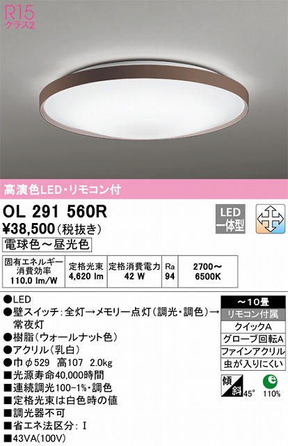 OL291560R シーリングライト クイック取付A 10畳まで 調光・調色タイプ リモコン付属