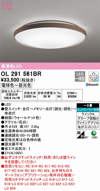 OL291561BR シーリングライト クイック取付A 8畳まで 調光・調色タイプ コントローラ別売