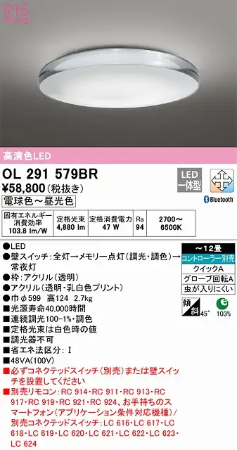 OL291579BR 高演色LEDシーリング クイック取付A アクア２シリーズ 12畳まで Bluetooth調光調色 コントローラー別売