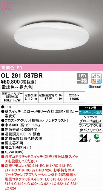 OL291587BR 高演色LEDシーリング クイック取付A 雪シリーズ 12畳まで Bluetooth調光調色 コントローラー別売