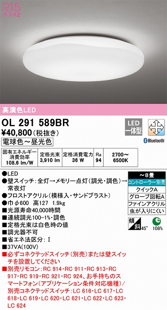 OL291589BR 高演色LEDシーリング クイック取付A 雪シリーズ 8畳まで Bluetooth調光調色 コントローラー別売