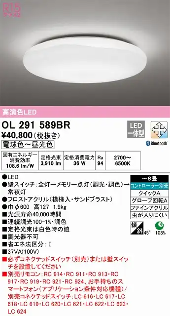 OL291589BR 高演色LEDシーリング クイック取付A 雪シリーズ 8畳まで Bluetooth調光調色 コントローラー別売