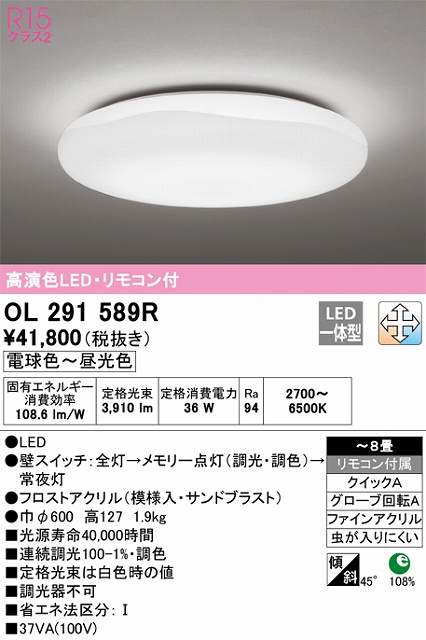 OL291589R 高演色LEDシーリング クイック取付A 雪シリーズ 8畳まで 調光調色 リモコン付属
