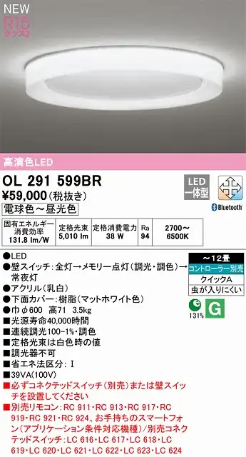 OL291599BR 高演色LEDシーリング クイック取付A 12畳まで Bluetooth調光調色 コントローラー別売