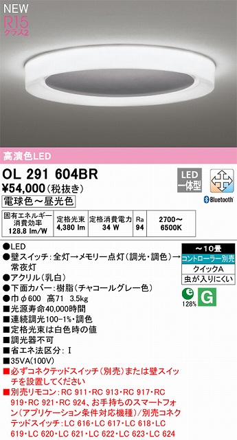 OL291604BR 高演色LEDシーリング クイック取付A 10畳まで Bluetooth調光調色 コントローラー別売