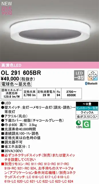 OL291605BR 高演色LEDシーリング クイック取付A 8畳まで Bluetooth調光調色 コントローラー別売