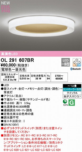 OL291607BR 高演色LEDシーリング クイック取付A 12畳まで Bluetooth調光調色 コントローラー別売