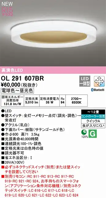 OL291607BR 高演色LEDシーリング クイック取付A 12畳まで Bluetooth調光調色 コントローラー別売