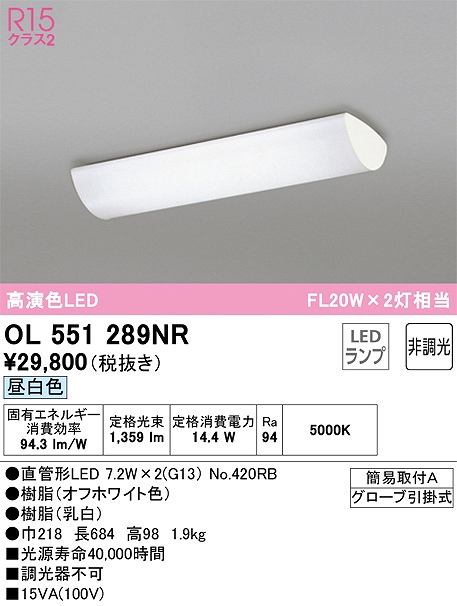 OL551289NR：キッチンライト 非調光タイプ 昼白色 FL20W×2灯相当 グローブ引掛式