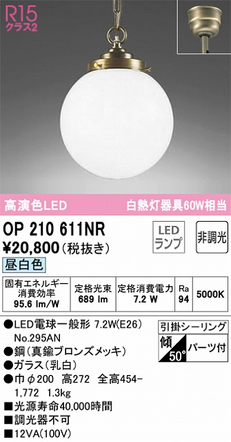 OP210611NR LEDペンダントライト 引掛けシーリング 非調光 昼白色 白熱灯60W相当