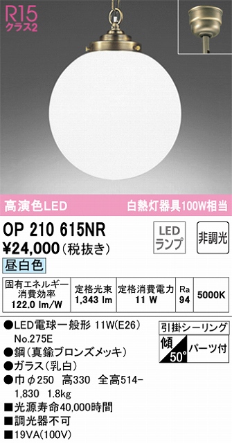 OP210615NR LEDペンダントライト 引掛けシーリング 非調光 昼白色 白熱灯60W相当