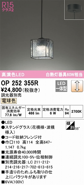 OP252355R LEDペンダントライト フレンジ直付専用 調光 電球色 白熱灯60W相当 調光器別売