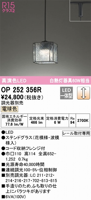 OP252356R LEDペンダントライト プラグレール取付専用 調光 電球色 白熱灯60W相当 調光器別売