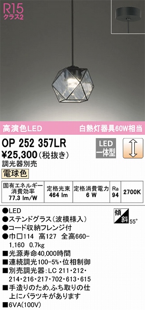 OP252357LR LEDペンダントライト フレンジ直付専用 調光 電球色 白熱灯60W相当 調光器別売
