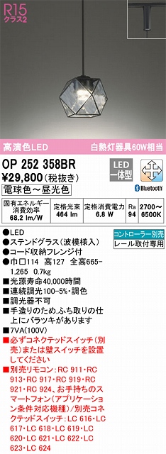 OP252358BR LEDペンダントライト プラグレール取付専用 Bluetooth調光調色 白熱灯60W相当 コントローラー別売