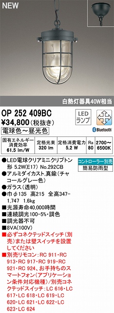 OP252409BC LEDペンダントライト 簡易防雨型 Bluetooth調光調色 白熱灯40W相当 コントローラー別売