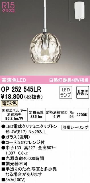 OP252545LR LEDペンダントライト AQUA Waterシリーズ  フレンジ直付専用 非調光 電球色 白熱灯40W相当